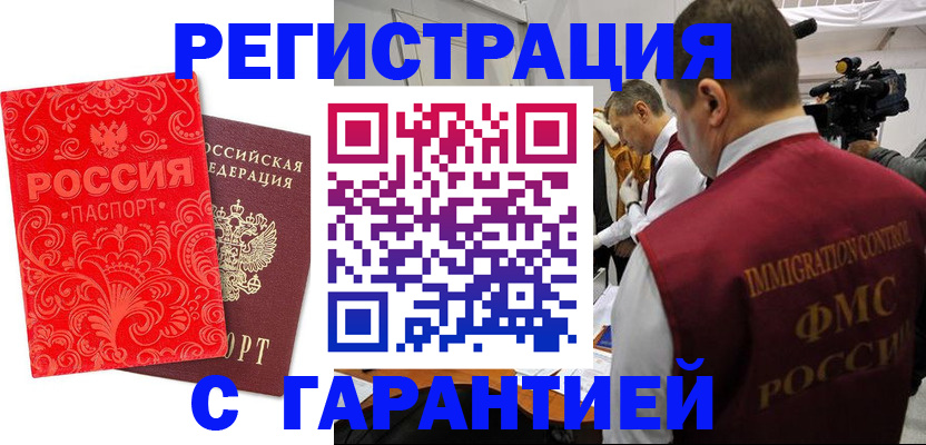 временная регистрация купить в Белой Холунице