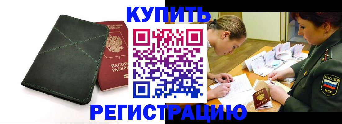 прописка для работы в Белой Холунице