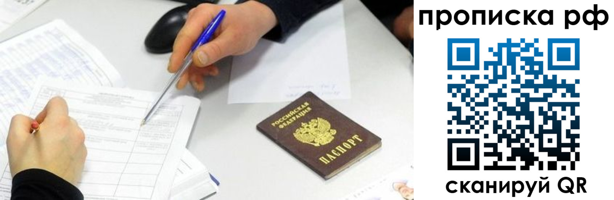 прописка штамп в Белой Холунице