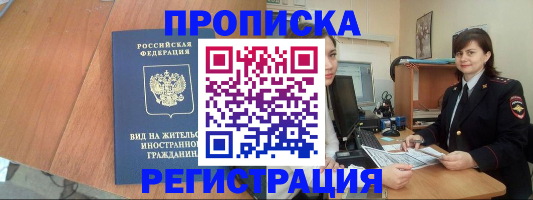 прописка в квартире в Белой Холунице