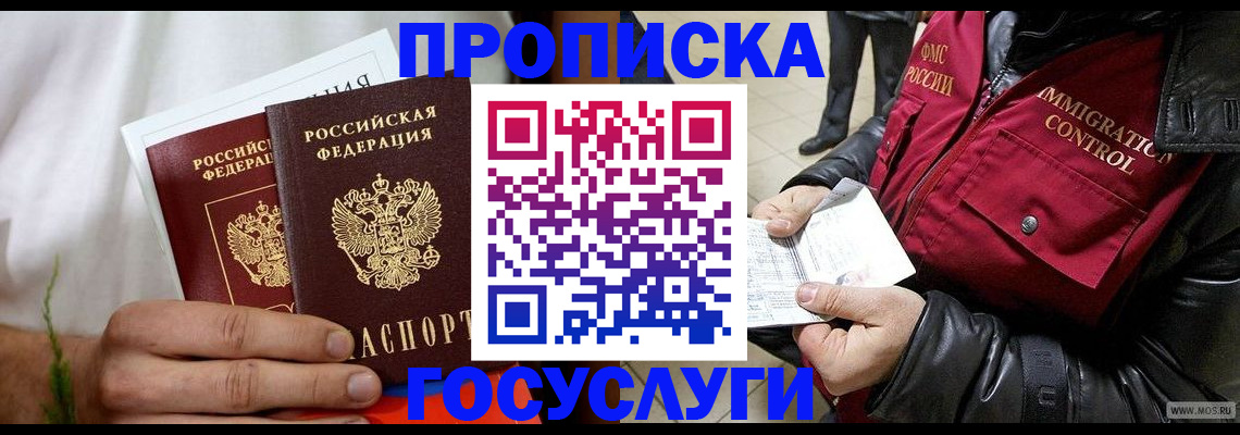 временная регистрация госуслуги в Белой Холунице